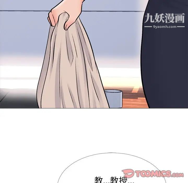 《心机女教授》漫画 第58話