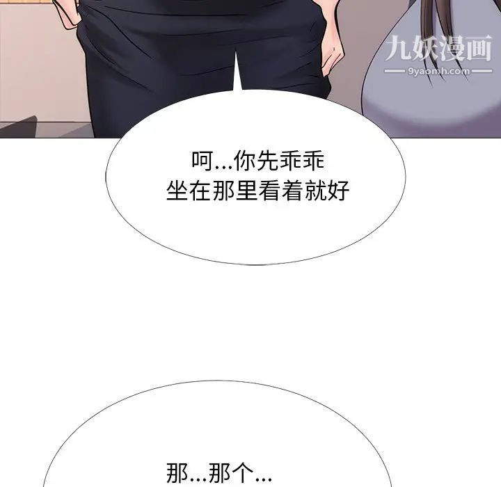 《心机女教授》漫画 第58話