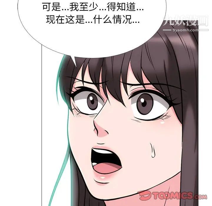 《心机女教授》漫画 第58話