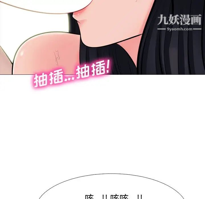 《心机女教授》漫画 第58話