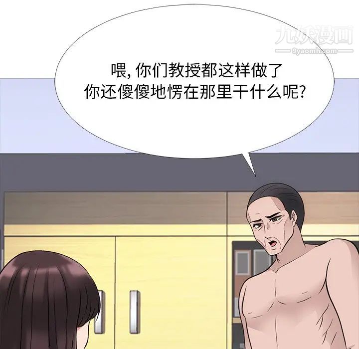 《心机女教授》漫画 第58話