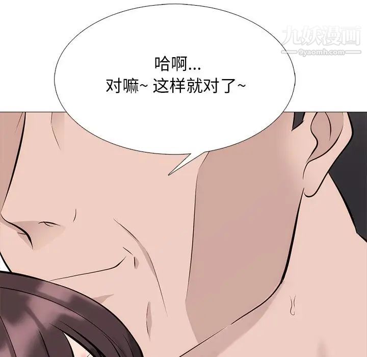 《心机女教授》漫画 第58話