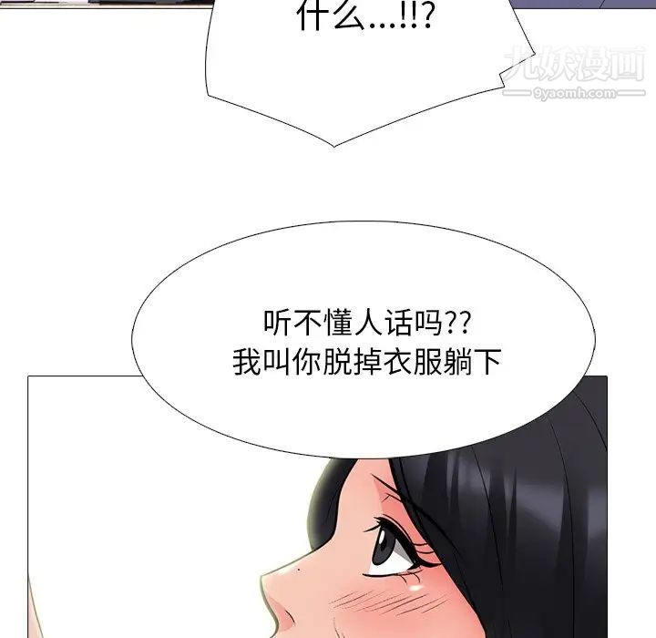 《心机女教授》漫画 第58話