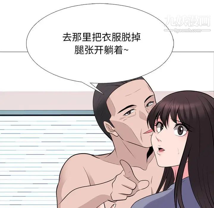 《心机女教授》漫画 第59話