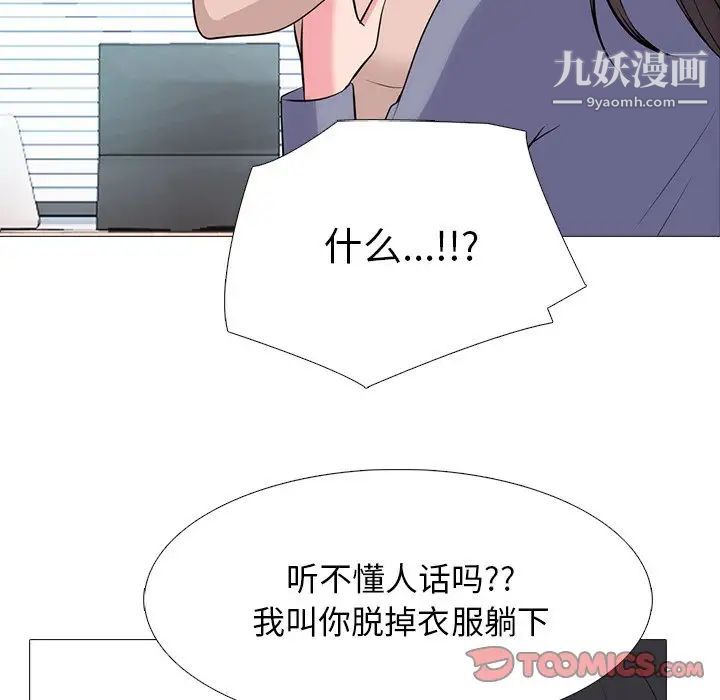 《心机女教授》漫画 第59話