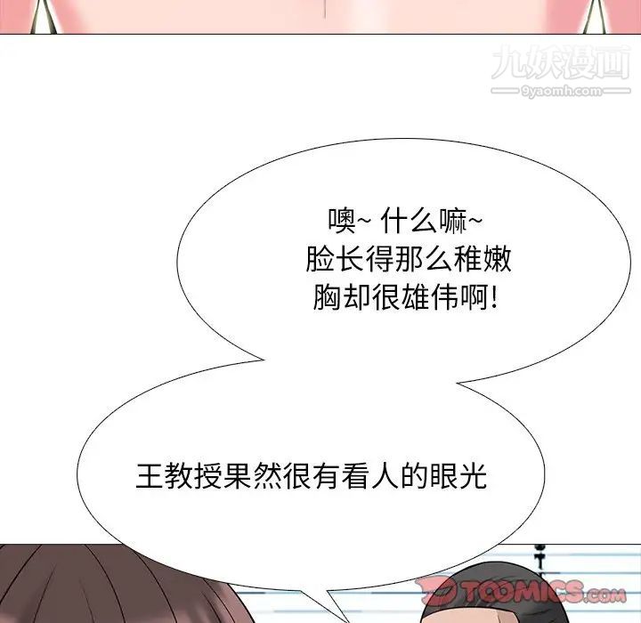 《心机女教授》漫画 第59話