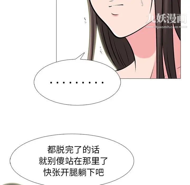《心机女教授》漫画 第59話