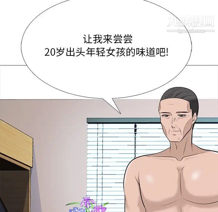 《心机女教授》漫画 第59話