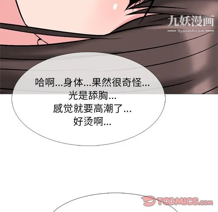 《心机女教授》漫画 第59話