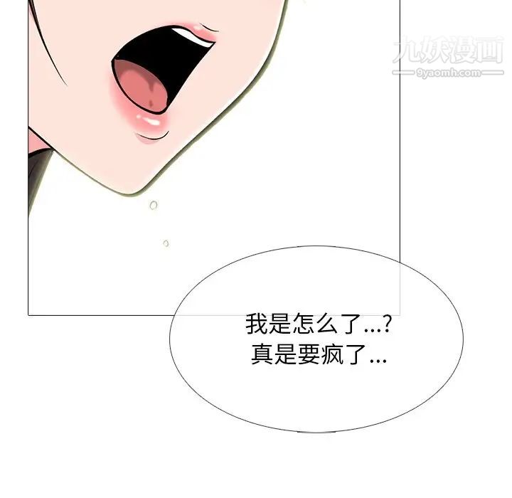 《心机女教授》漫画 第59話