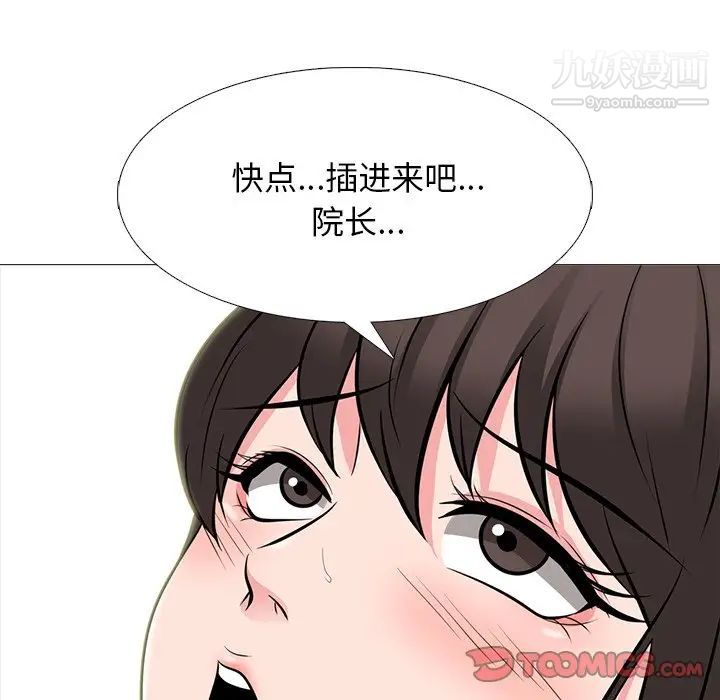 《心机女教授》漫画 第59話