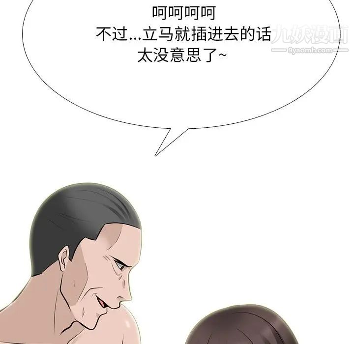 《心机女教授》漫画 第59話
