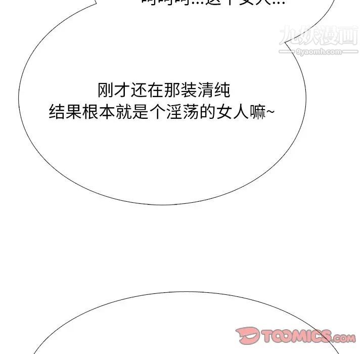 《心机女教授》漫画 第59話