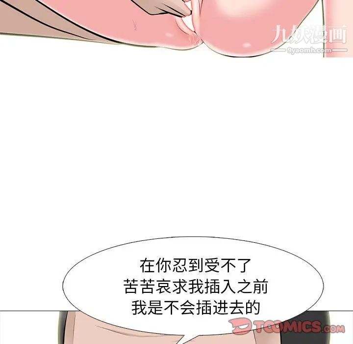《心机女教授》漫画 第59話