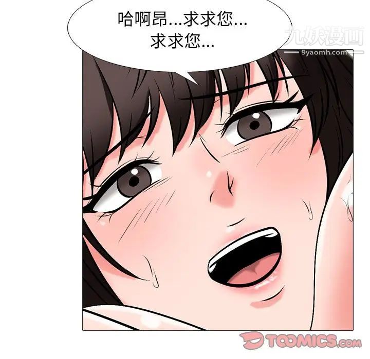 《心机女教授》漫画 第59話
