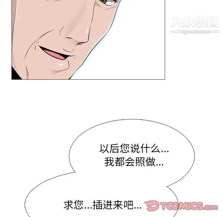 《心机女教授》漫画 第59話