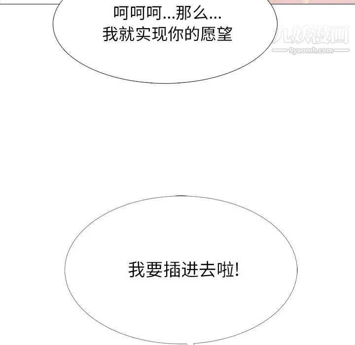 《心机女教授》漫画 第59話