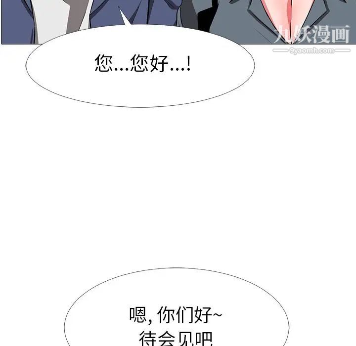 《心机女教授》漫画 第6话