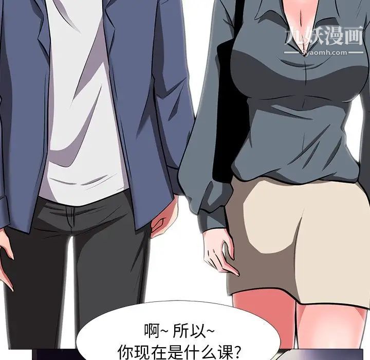 《心机女教授》漫画 第6话