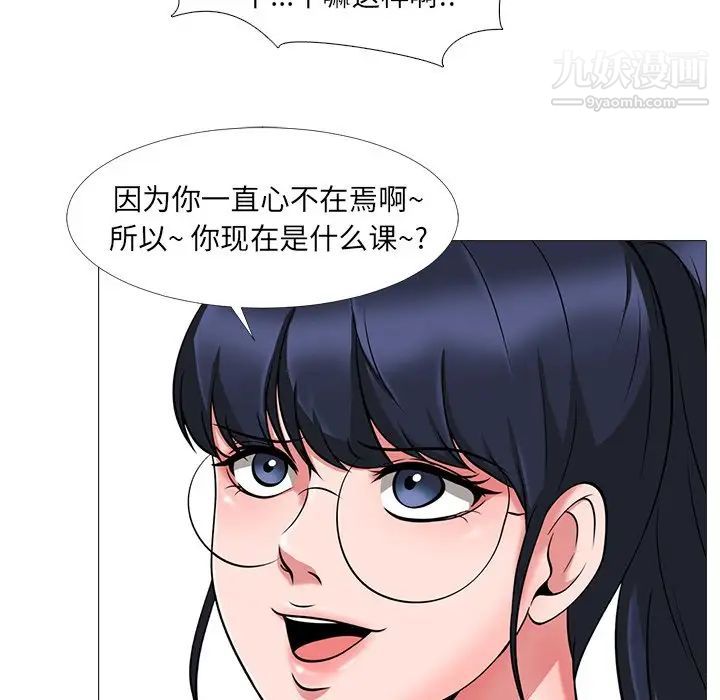 《心机女教授》漫画 第6话