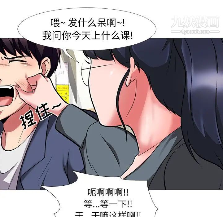 《心机女教授》漫画 第6话