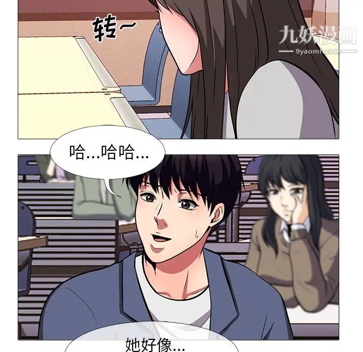 《心机女教授》漫画 第6话
