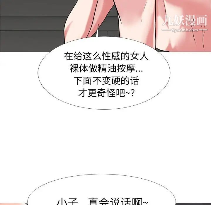 《心机女教授》漫画 第6话