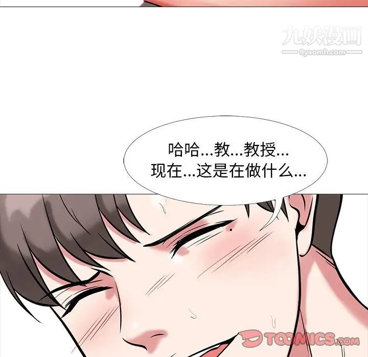 《心机女教授》漫画 第6话