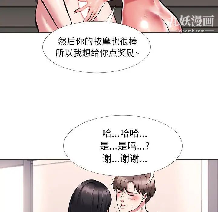 《心机女教授》漫画 第6话