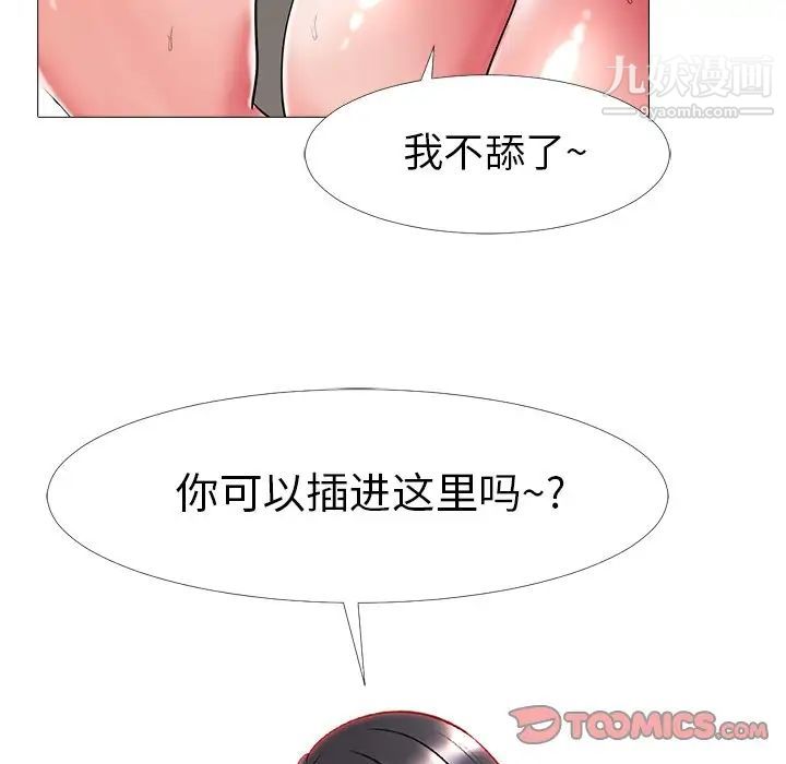 《心机女教授》漫画 第6话