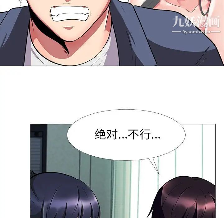 《心机女教授》漫画 第6话