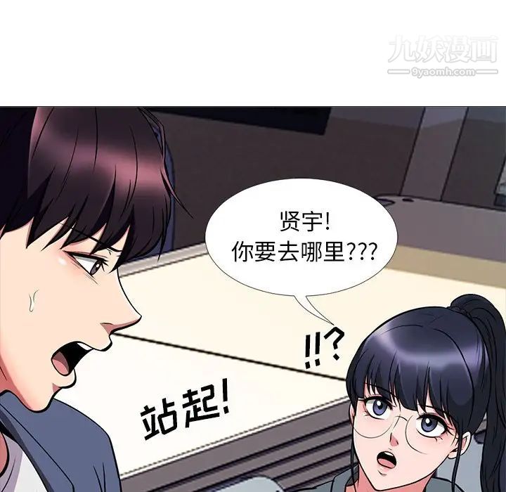 《心机女教授》漫画 第6话