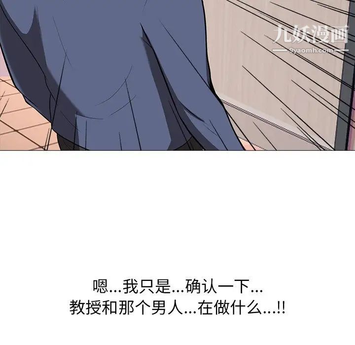 《心机女教授》漫画 第6话
