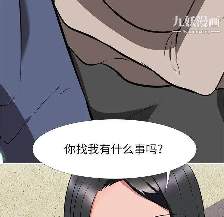 《心机女教授》漫画 第6话