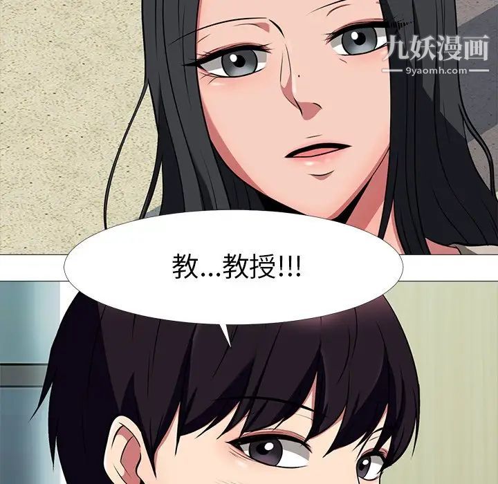 《心机女教授》漫画 第6话