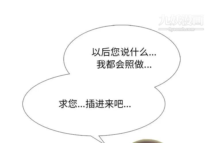 《心机女教授》漫画 第60話