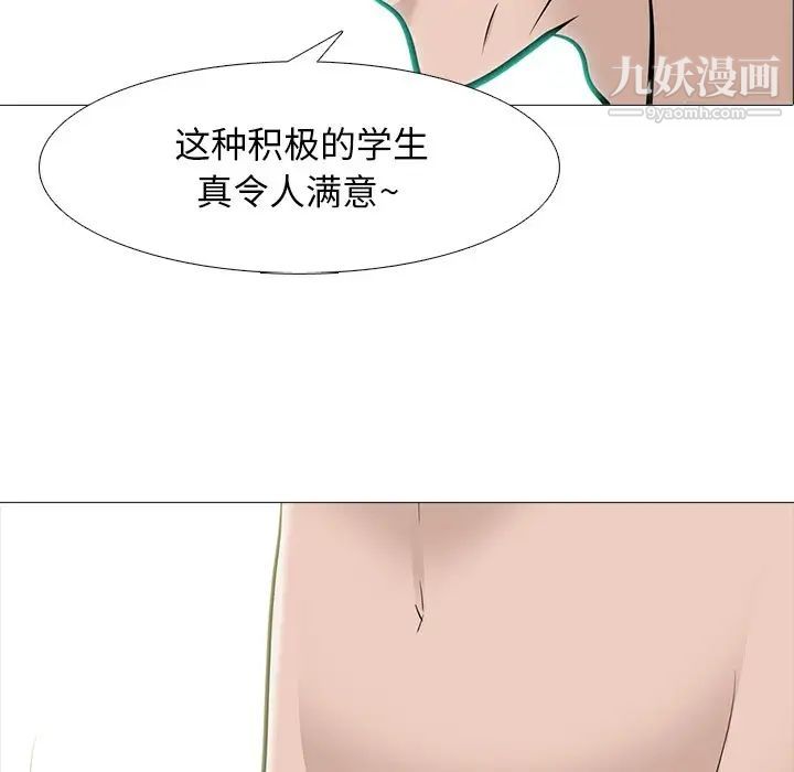 《心机女教授》漫画 第60話