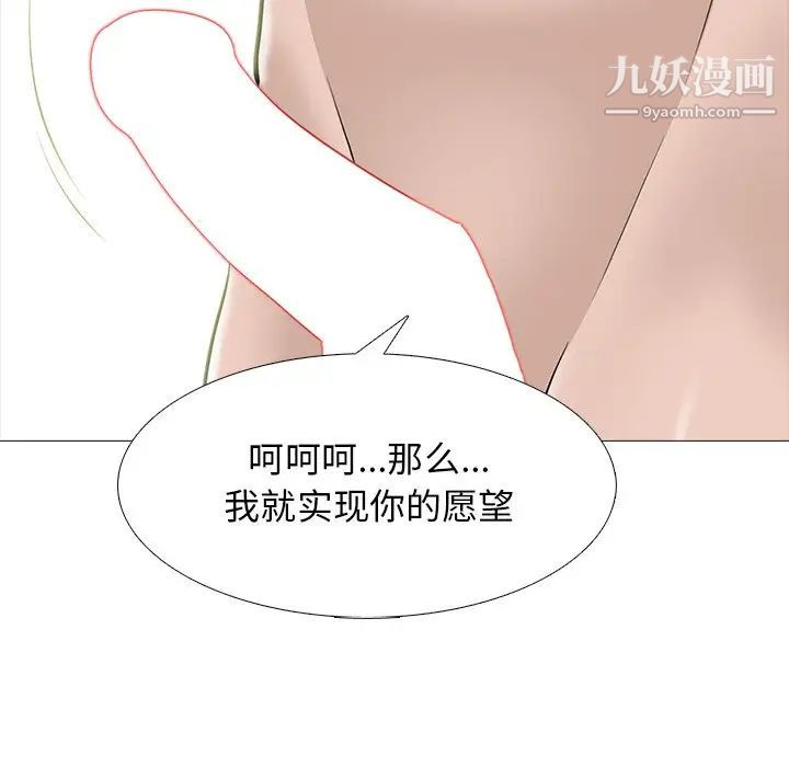 《心机女教授》漫画 第60話
