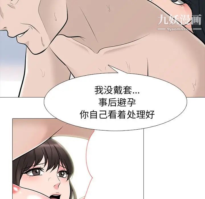 《心机女教授》漫画 第60話