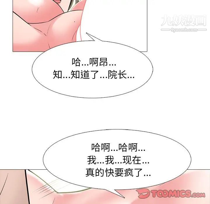 《心机女教授》漫画 第60話