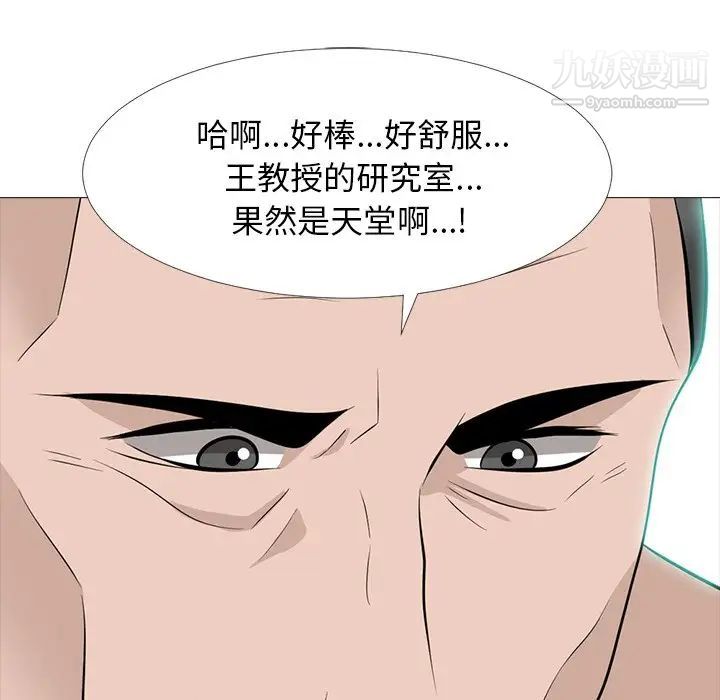 《心机女教授》漫画 第60話
