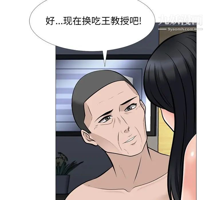 《心机女教授》漫画 第60話