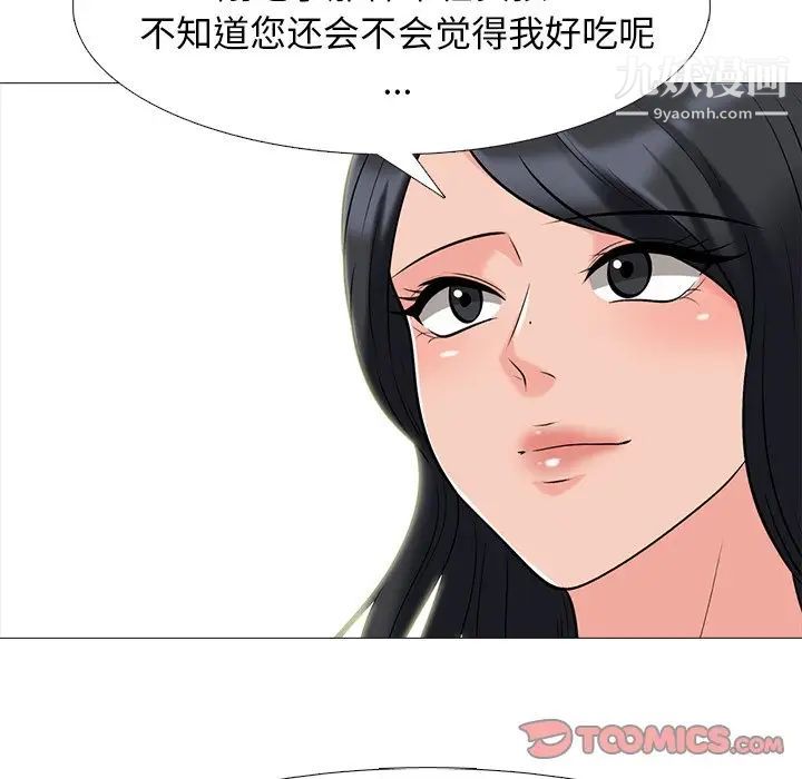 《心机女教授》漫画 第60話