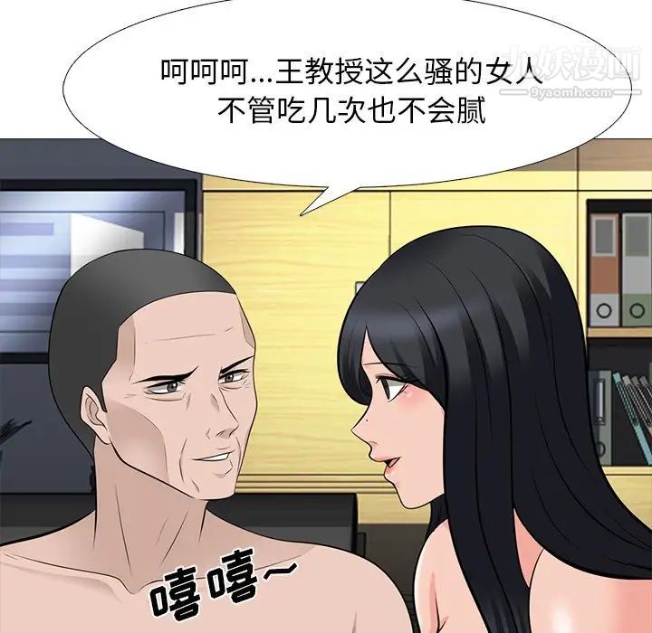 《心机女教授》漫画 第60話