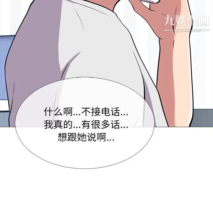 《心机女教授》漫画 第60話