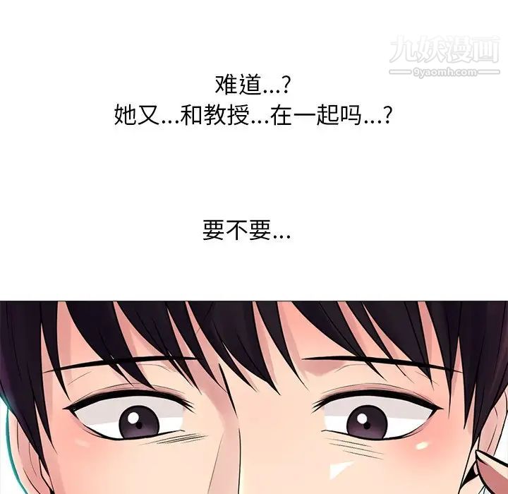 《心机女教授》漫画 第60話