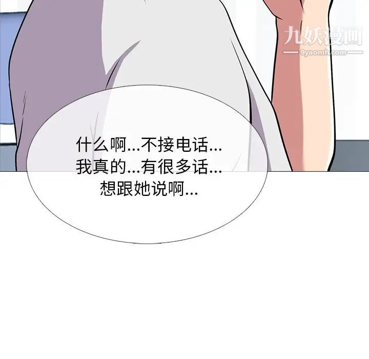 《心机女教授》漫画 第61話