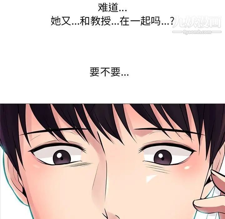 《心机女教授》漫画 第61話