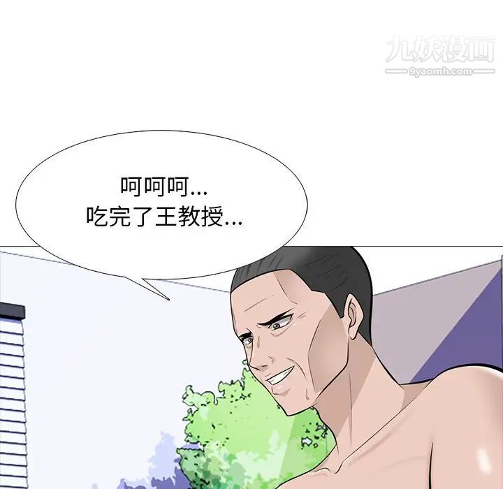 《心机女教授》漫画 第61話