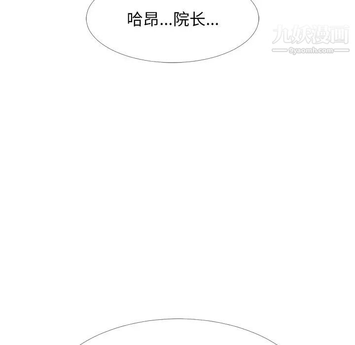 《心机女教授》漫画 第61話
